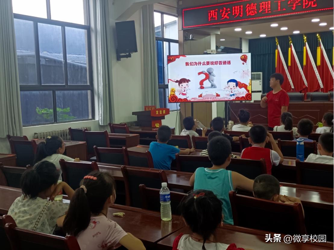 明德学子三下乡：走近乡村儿童推广普通话教育