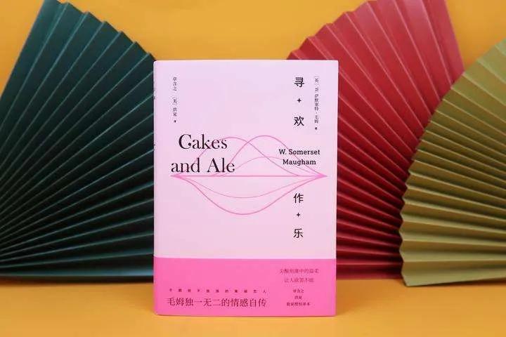 毛姆喜欢的小说,毛姆喜欢的歌