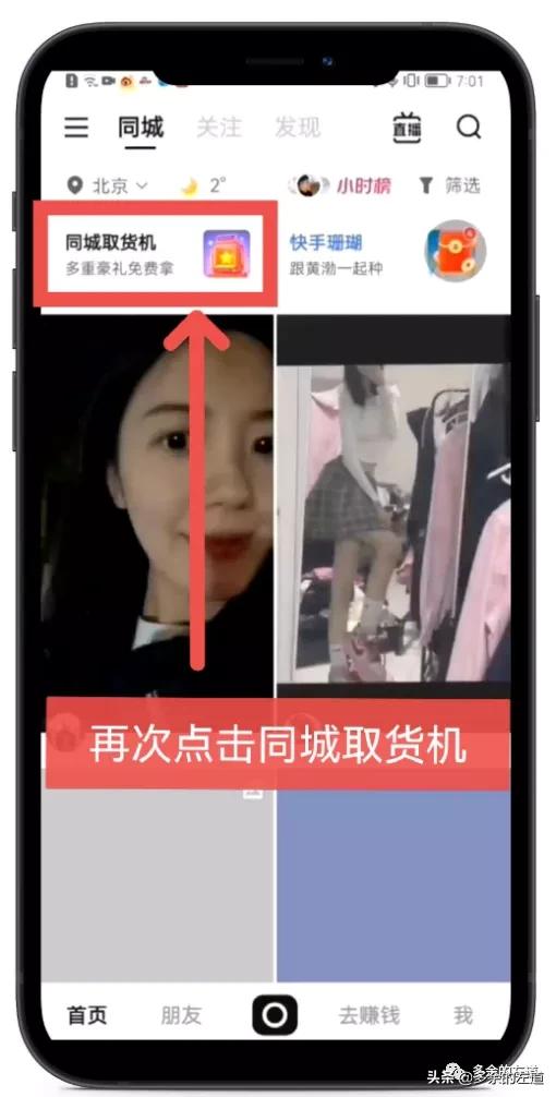 快手极速版新手入口,快手极速版如何登两个号教程