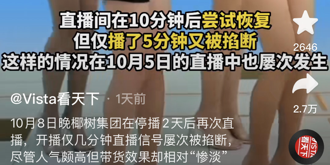 椰树直播间里的大胸妹，并不是为了卖货的