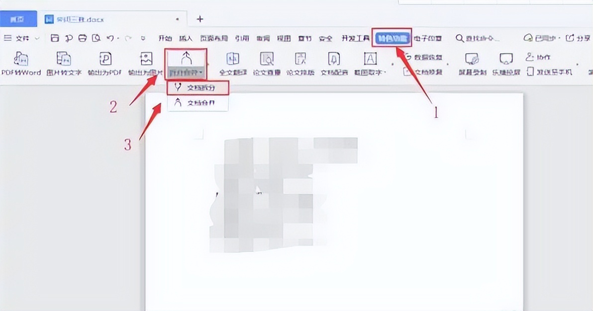word多页文档拆分为多个单页,论文word文档怎么拆分成多个文档