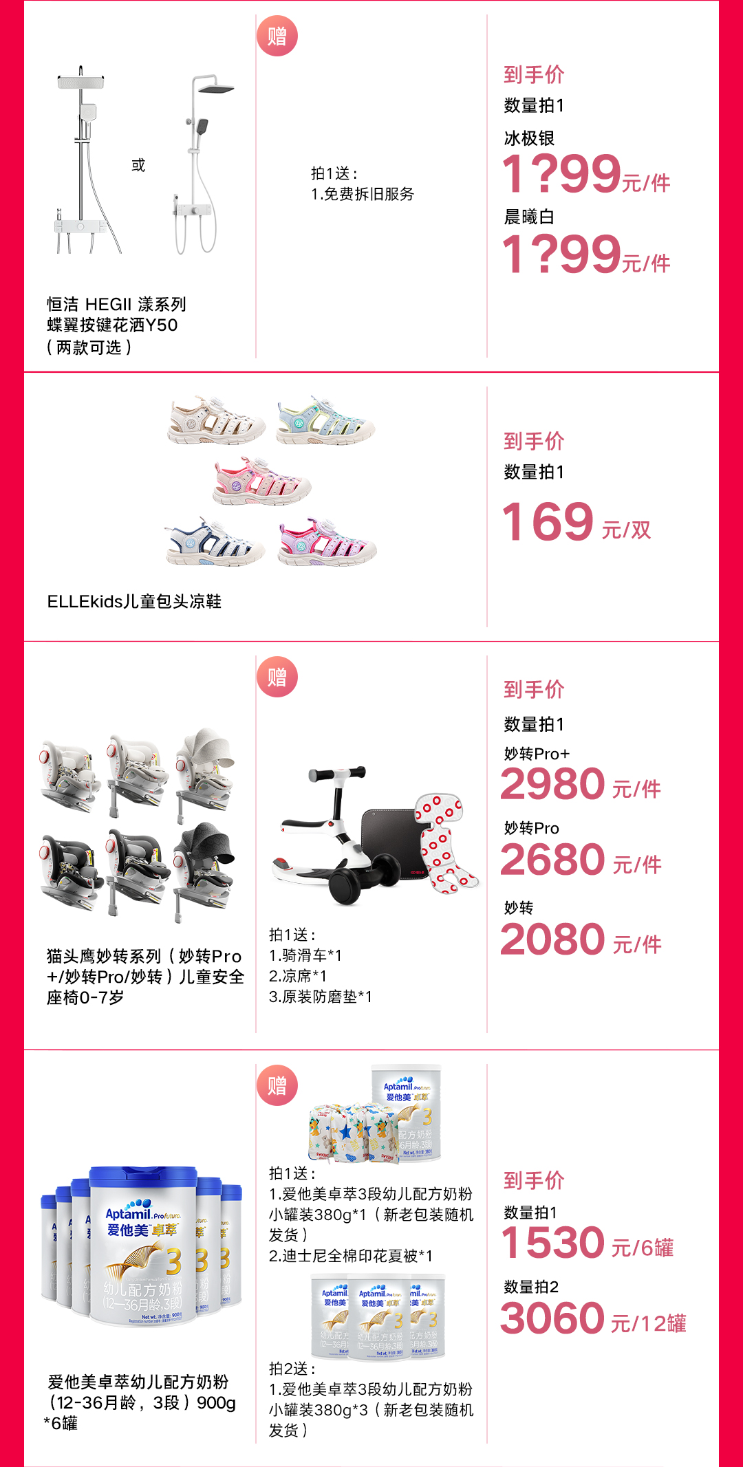 618爆品限时秒杀,618超级爆品