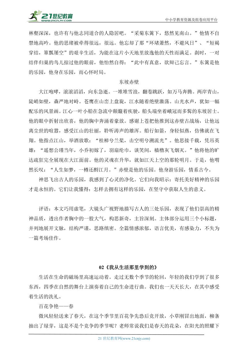 中考作文素材15篇,2019中考作文素材积累60字