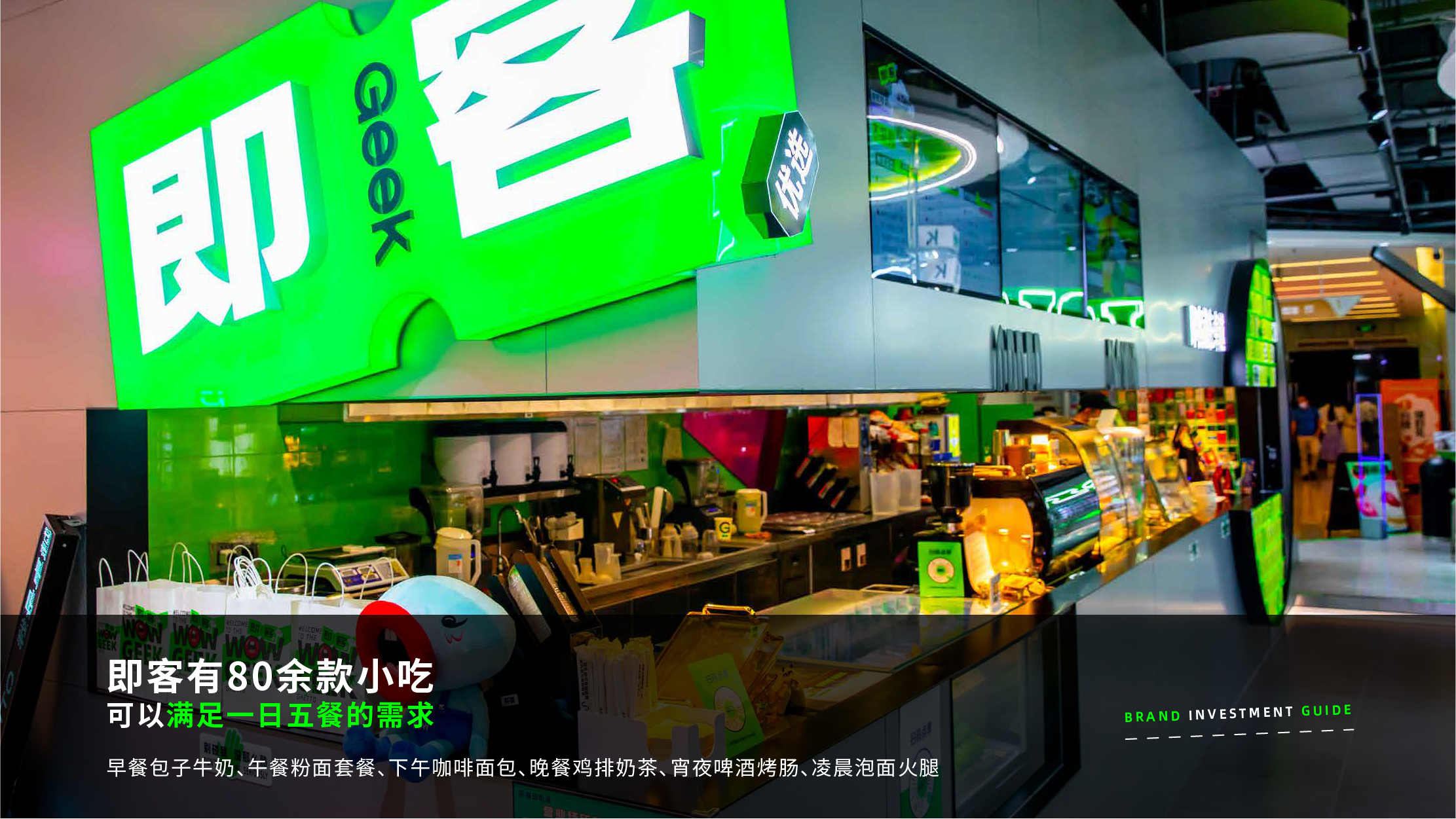 诚招便利店加盟图片,即客便利店