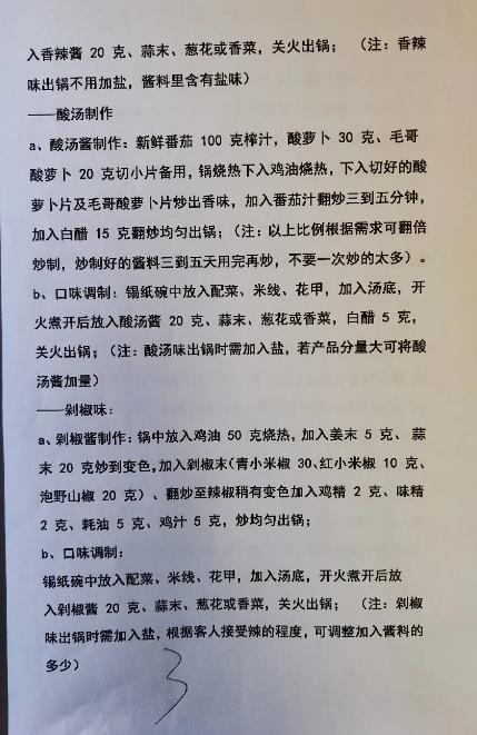 锡纸花甲粉配方技术教程,锡纸花甲粉的秘制酱料配方