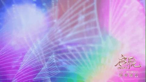 2023跨年晚会启航,2021跨年晚会启航