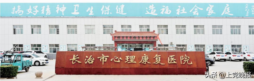 长治康复治疗中心,长治心理康复医院医师
