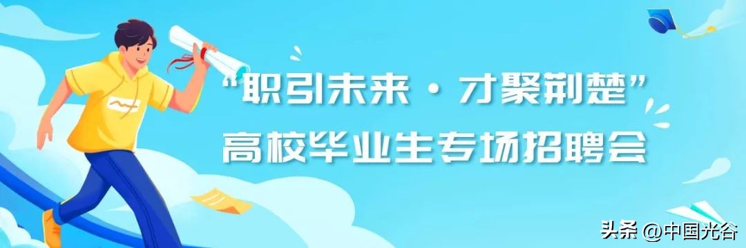 武汉光谷专场招聘信息,光谷招聘专场