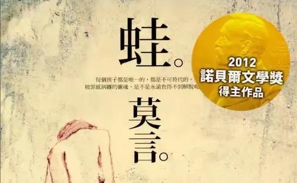 莫言蛙深度解析,莫言小说蛙朗读