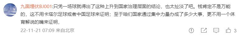卡塔尔黄健翔中国足球,国足对战卡塔尔黄健翔解说