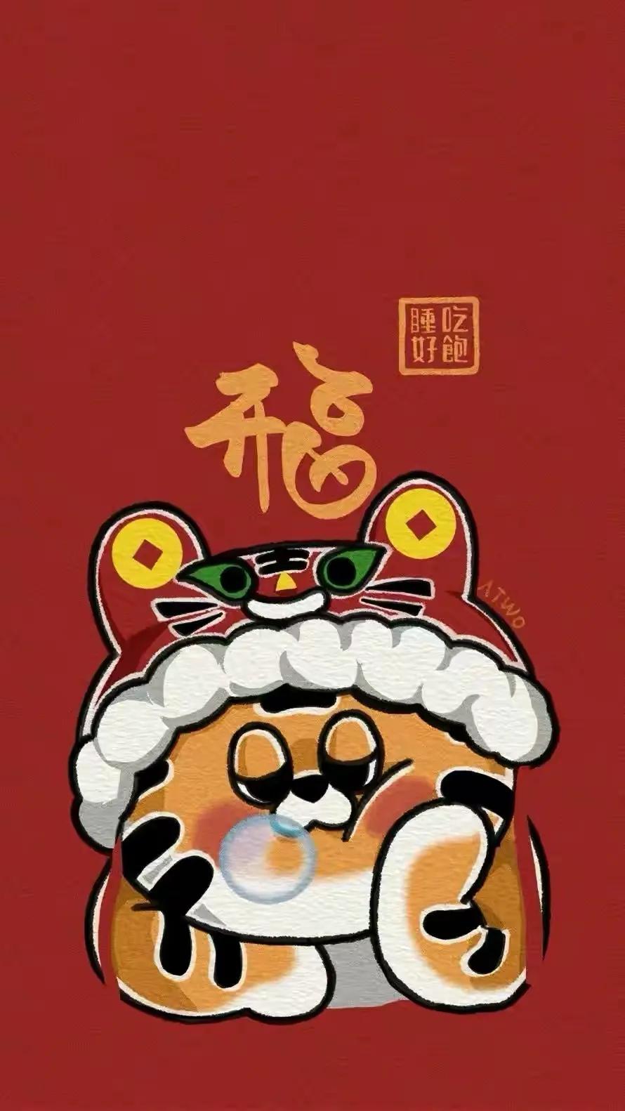 虎年福气满满壁纸,虎年高清壁纸4k全屏