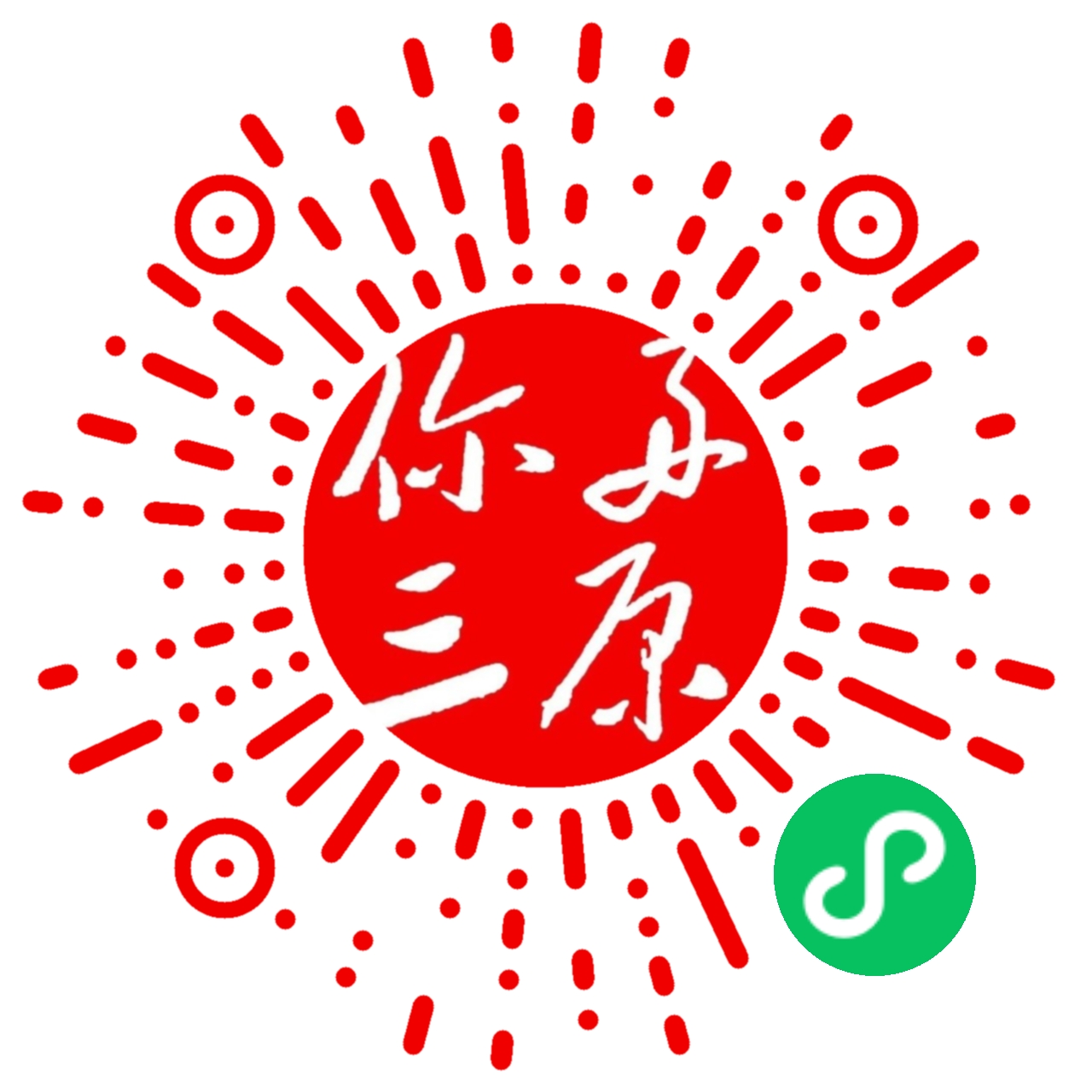 你好三原——三原人专属的资讯类小程序