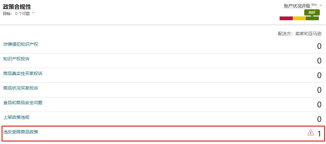 速看！亚马逊日本站发布禁售最新政策！