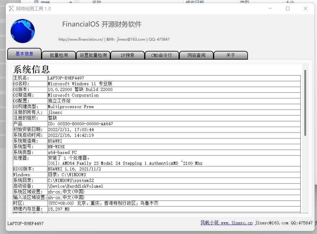 QT编写的网络运维小工具运行版本了