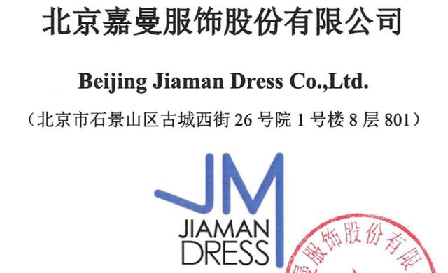 嘉曼服饰ipo东兴证券难度,嘉曼服饰ipo遭高存货