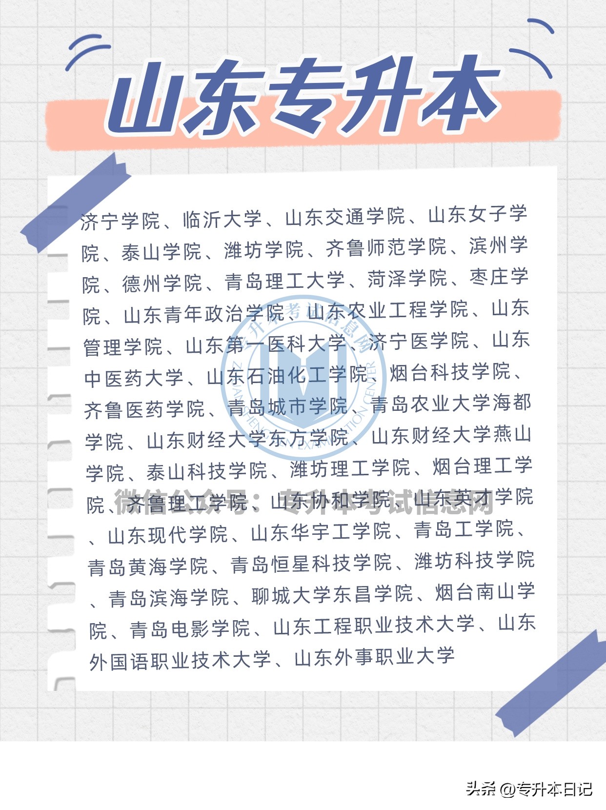2022专升本招生院校列表,2023年全国专升本招生院校