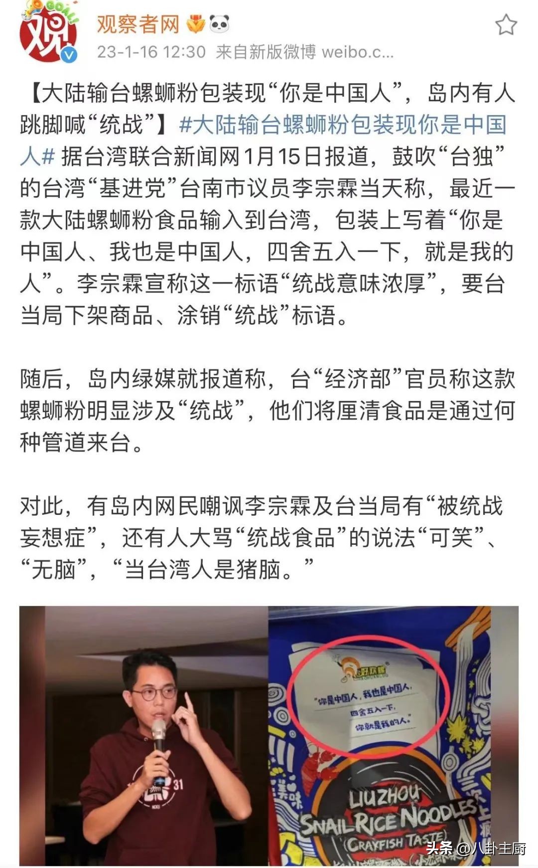 好欢螺输台包装写“你是中国人”，“*独台**”政客心态炸了