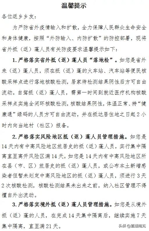 四川南充防疫政策最新规定通知,四川南充市防疫政策最新规定通知