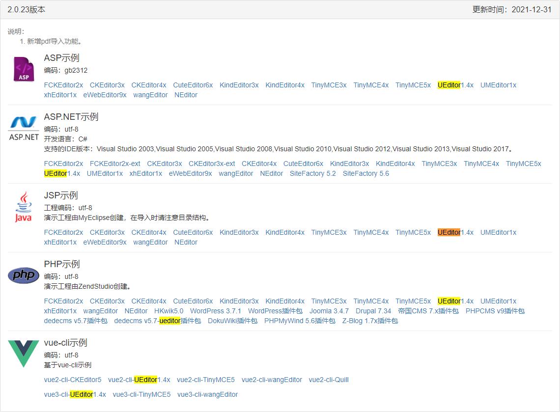 ueditor编辑器免费正式版,ueditor多图怎么弄