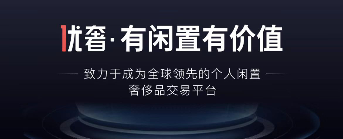 春节二手奢侈品消费关键词：悦己、沉浸、理性