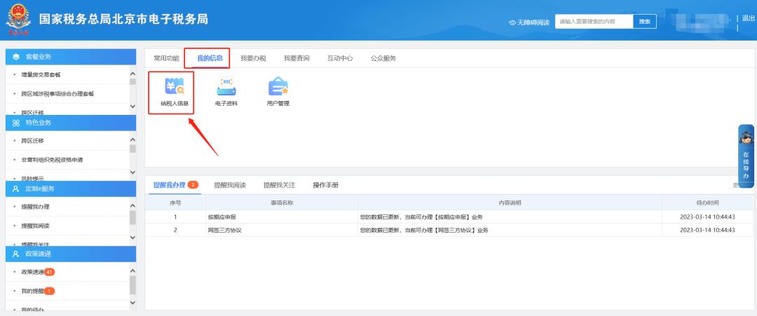 电子税务局社保费管理界面,江苏电子税务局查询2022年社保费