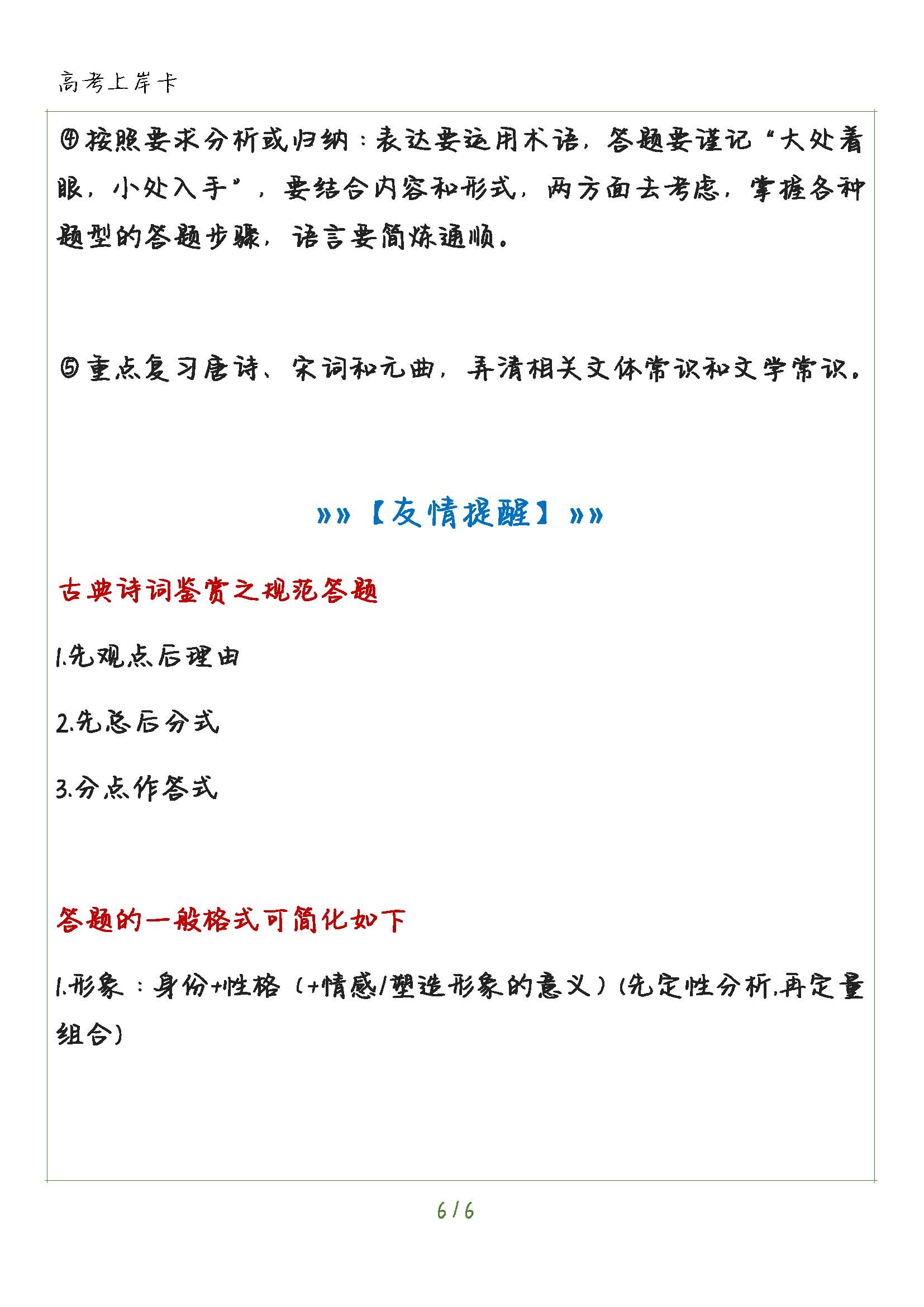 高中语文基础知识大全书推荐,高中语文必修几知识最全