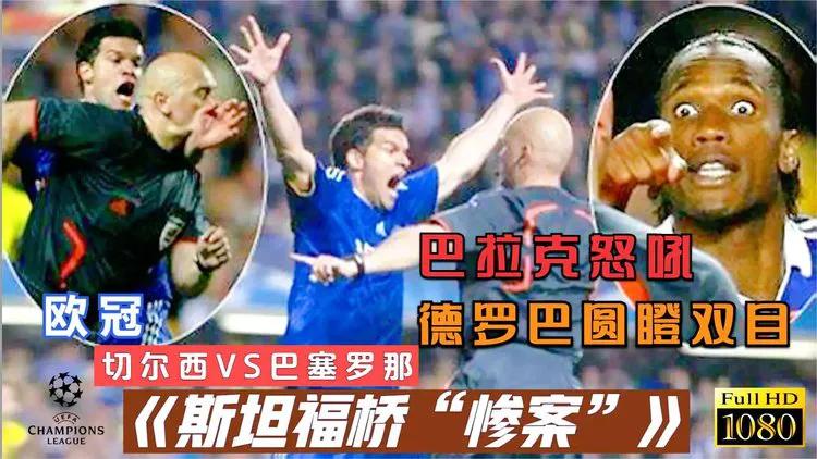 足坛巨星的幸运事件