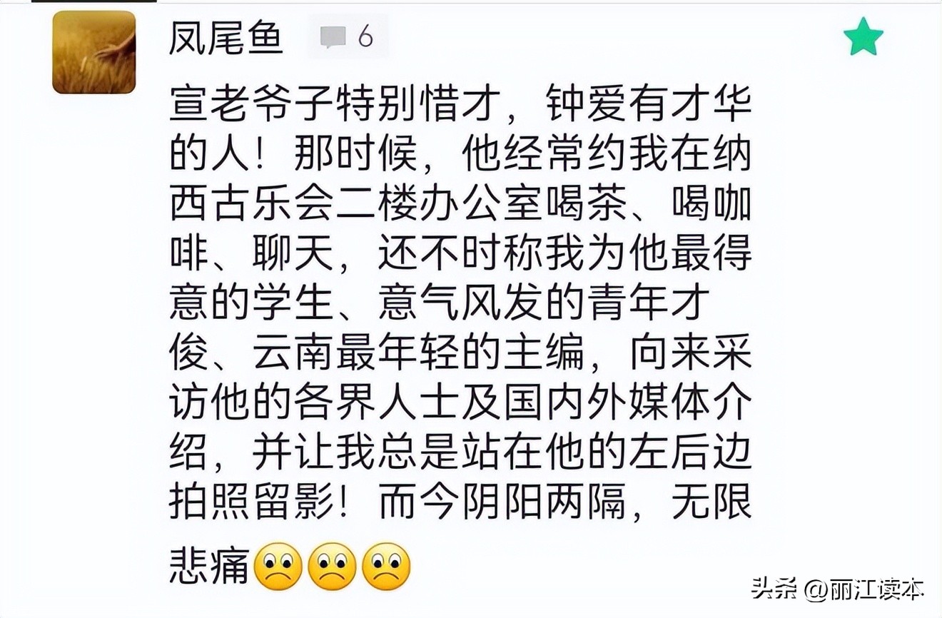 虽难舍，终需别！宣科先生，一路走好！