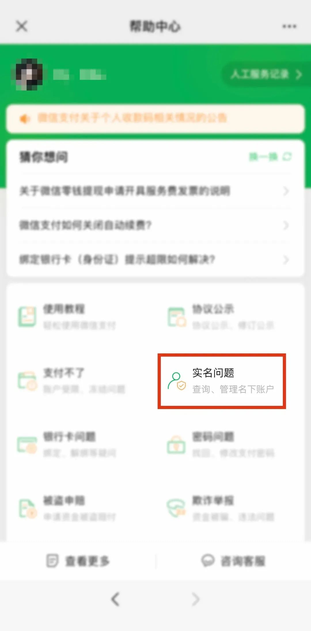我的身份信息被冒用怎么查,快查看你的身份信息是否被冒用