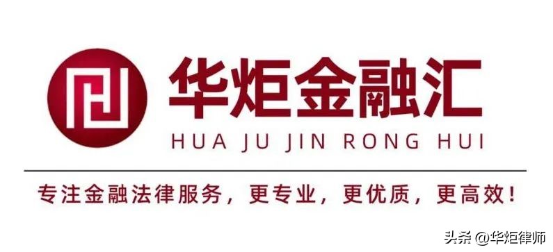 华炬金融汇|按揭商品房问题层出，银行抵押权如何保障