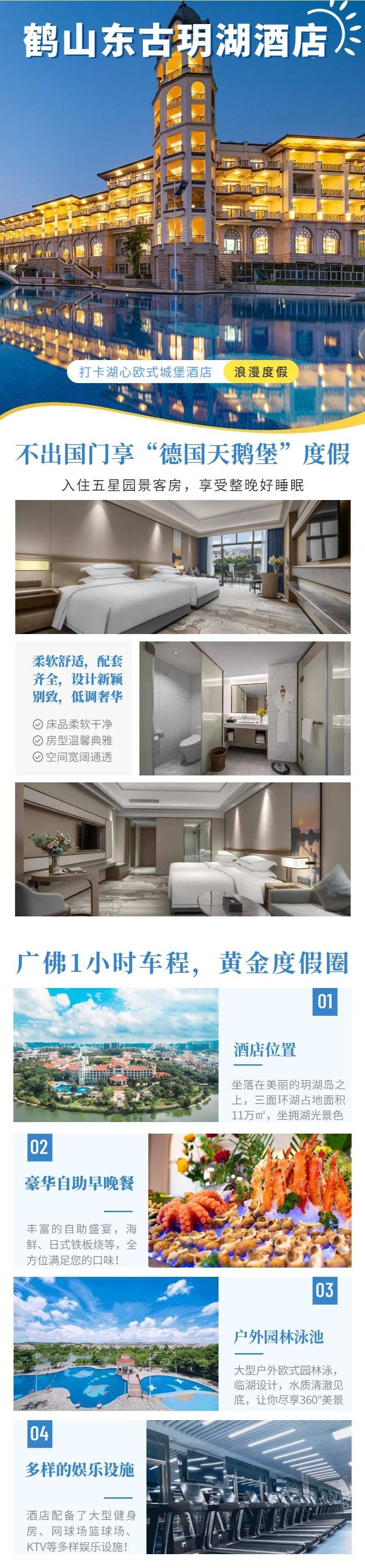 广东江门度假酒店,广东江门豪华度假酒店