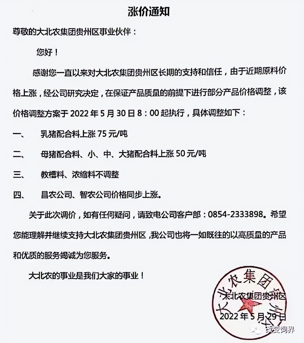 最高涨175元/吨！饲料涨价潮蔓延全国，新希望、大北农、海大、通威、特驱、安佑、金钱、漓源等纷纷宣布...