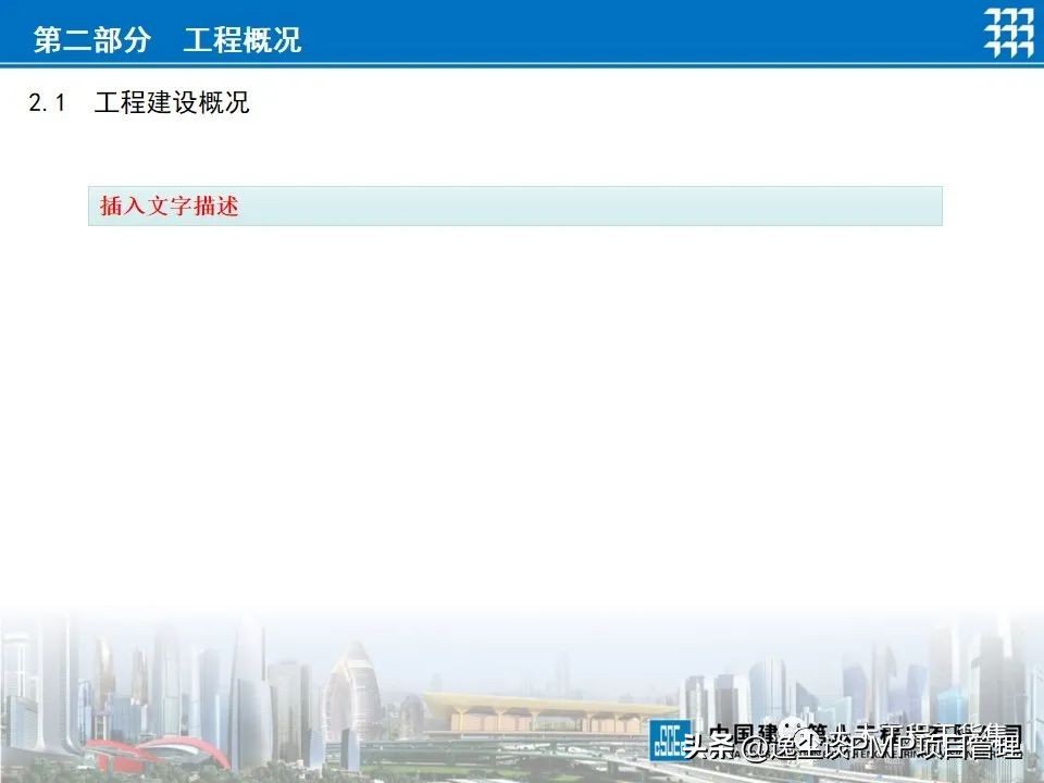 企业项目策划书ppt,项目管理工作计划书范文ppt