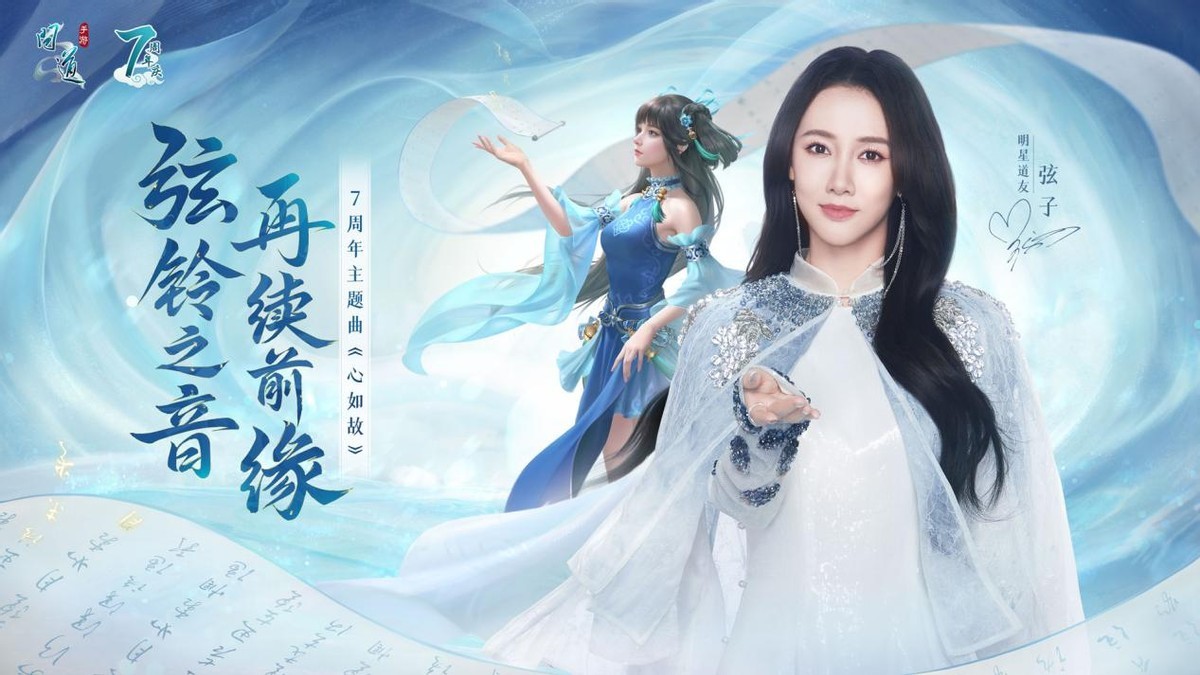 问道手游6周年主题曲,问道手游mv薛之谦