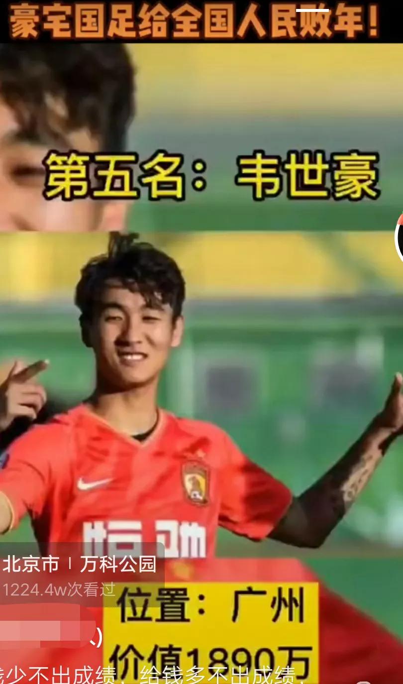 不是每个球队都特能输,不是所有足球都叫特能输