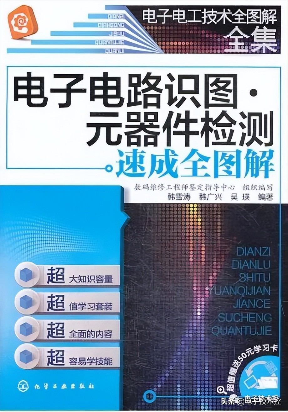 电子元器件识图100个符号,电子元器件与电子电路识图