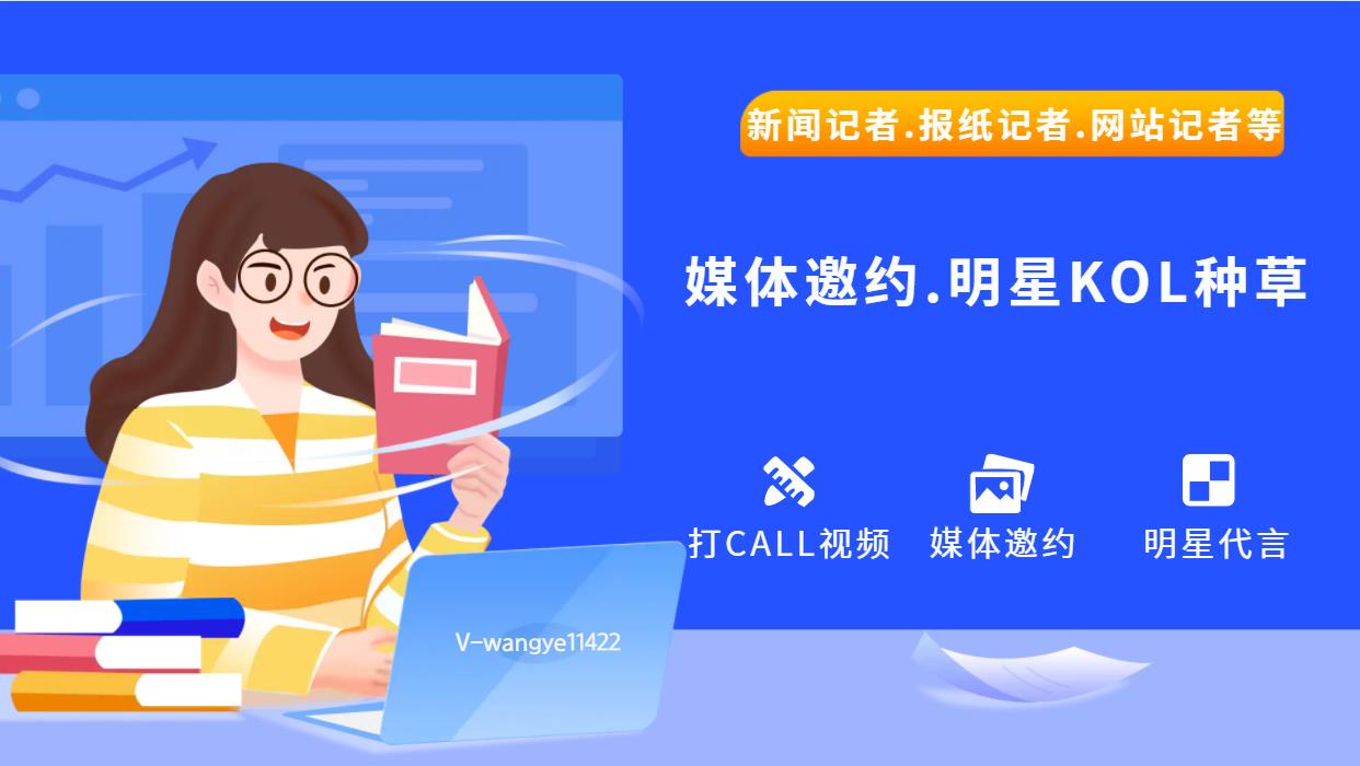 媒体邀约的具体流程是怎样的,媒体邀约渠道有哪些类型