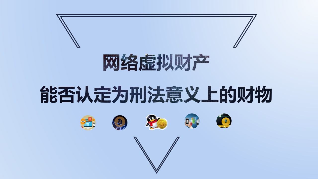 *力暴**手段强抢他人的Q币是抢劫罪吗？