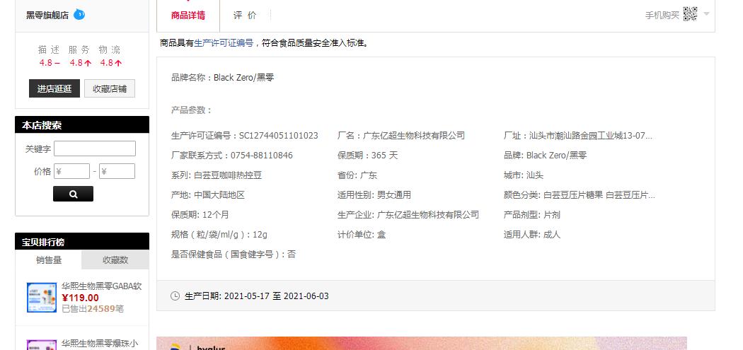 华熙生物白芸豆压片,华熙生物原料造假真的假的