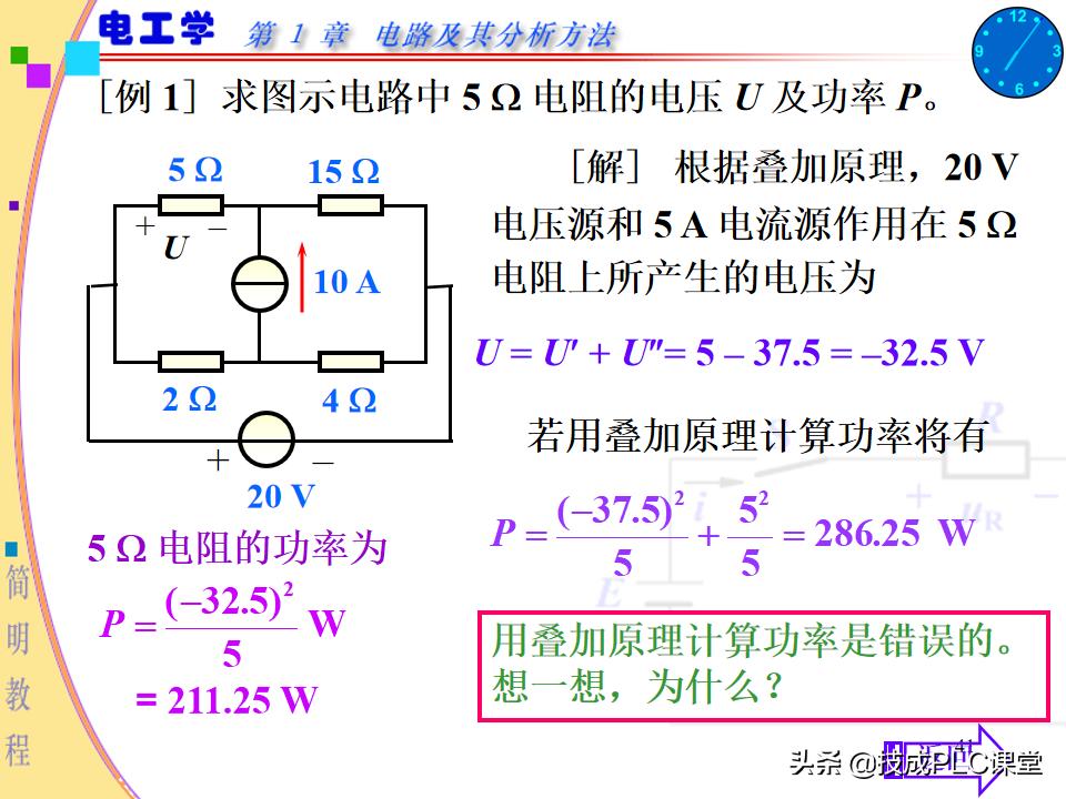 实用电工电路300例图解pdf下载,电路基本知识ppt