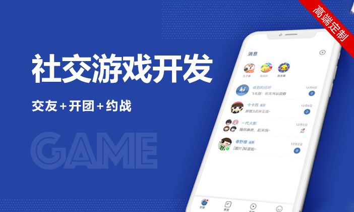 微信可联机小游戏程序开发,社交小游戏app和小程序开发