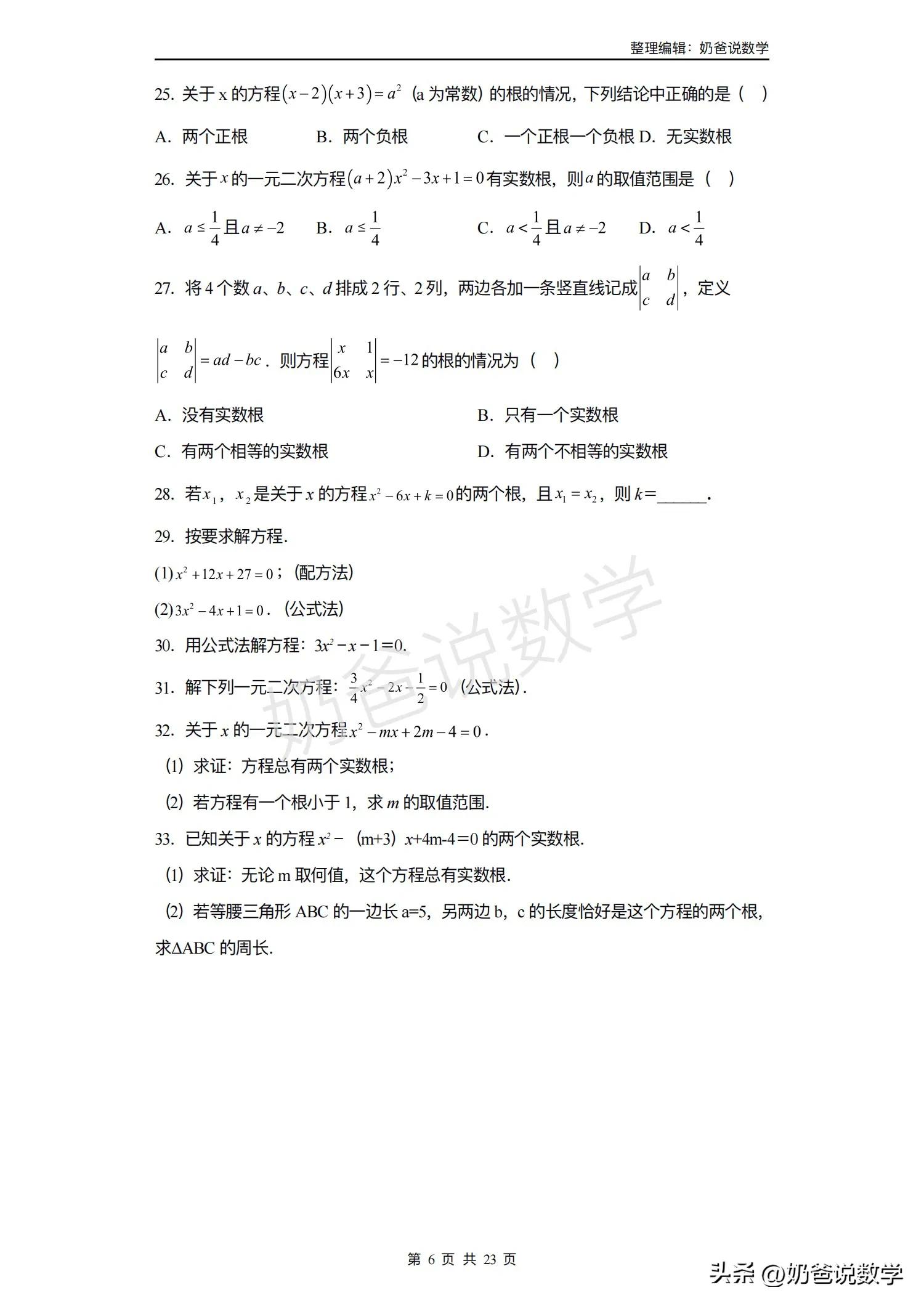 八升九暑假预习讲义｜第03讲解一元二次方程-公式法