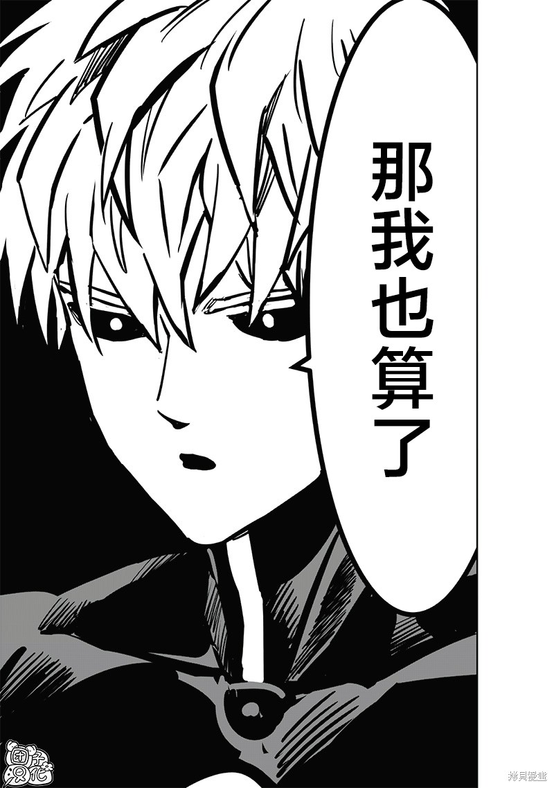 一拳超人漫画埼玉对杰诺斯,一拳超人漫画2023话解说