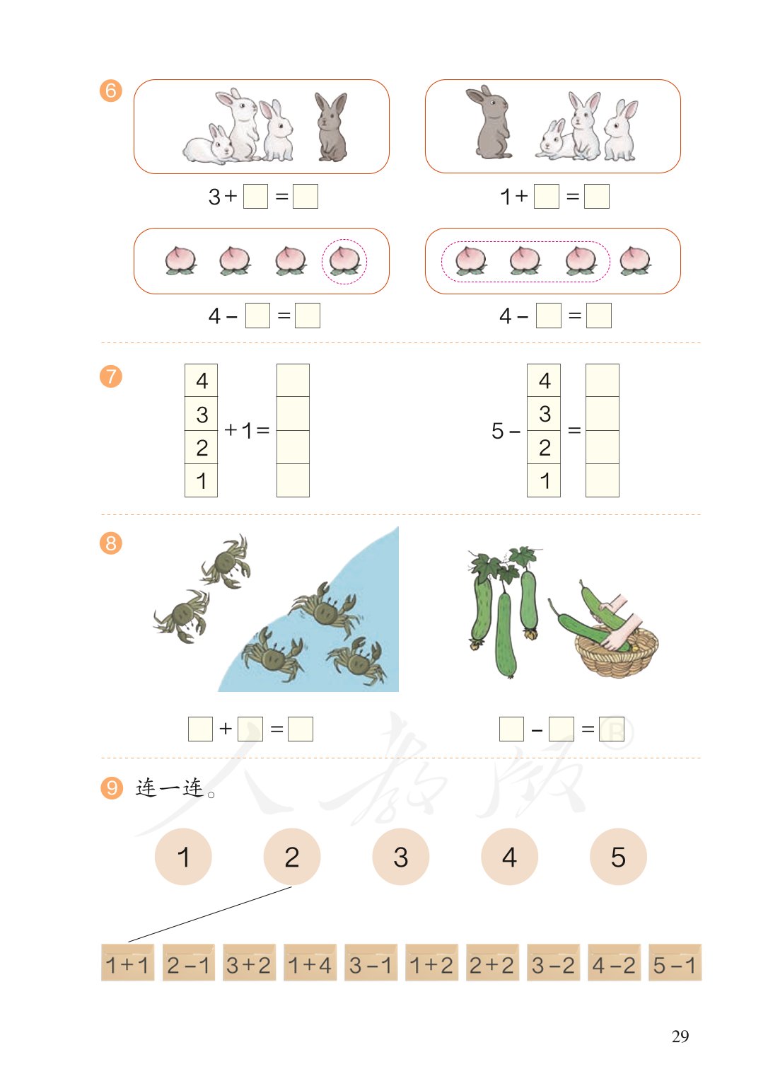 部编版一年级数学上册电子课本,北师大版一年级上册数学电子课本