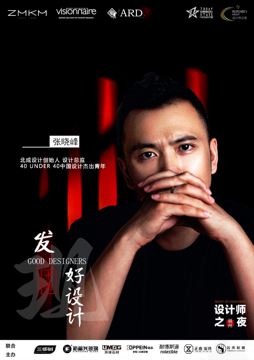 张晓峰设计,张雪峰谈设计