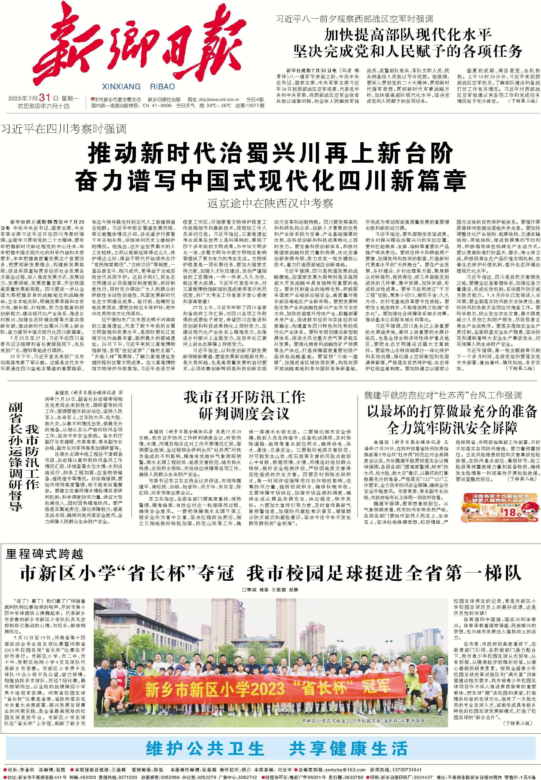 新乡市市长杯青少年校园足球联赛,新乡校园足球省长杯