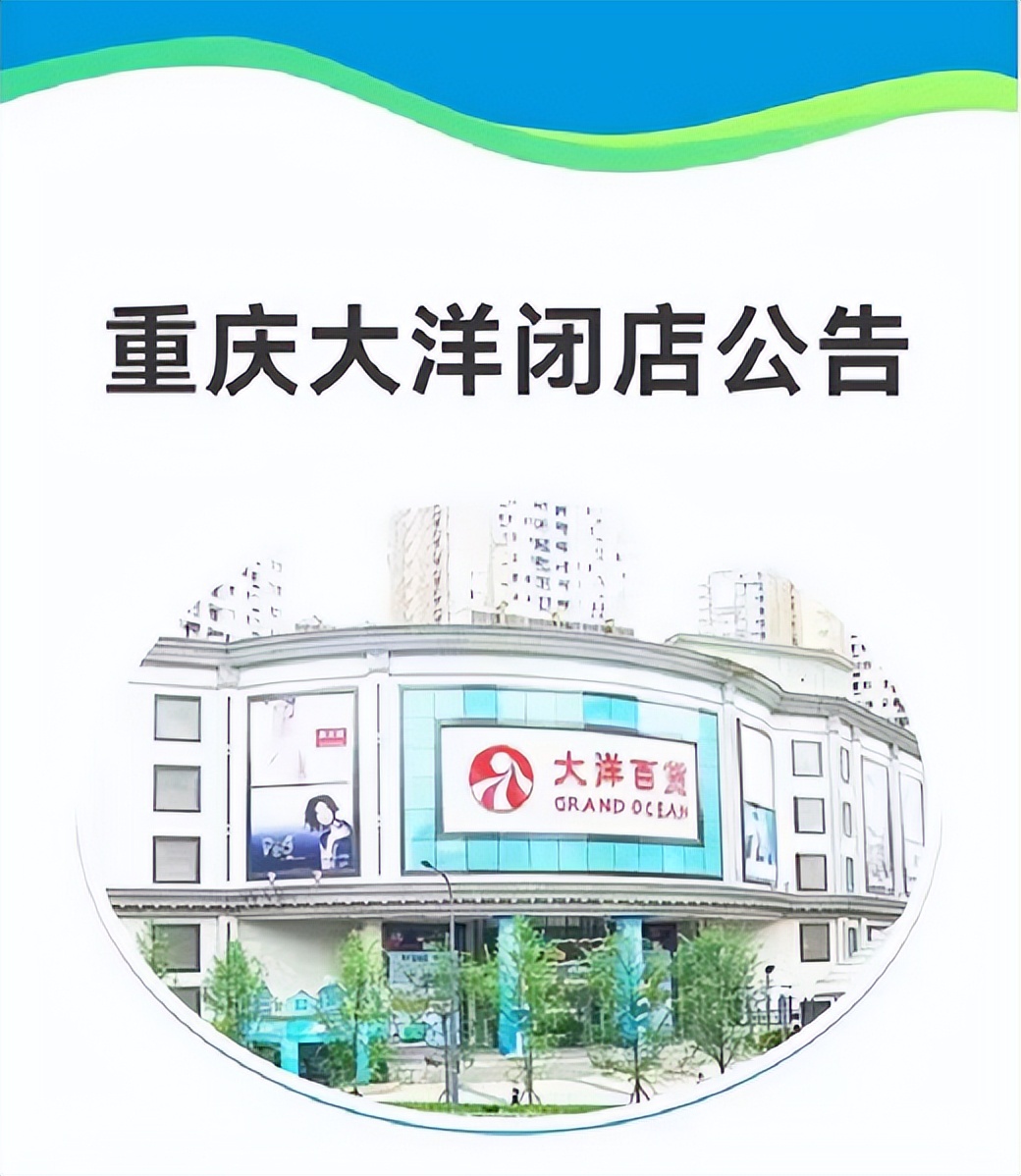 富安百货倒闭了吗,富安百货将退出重庆市场