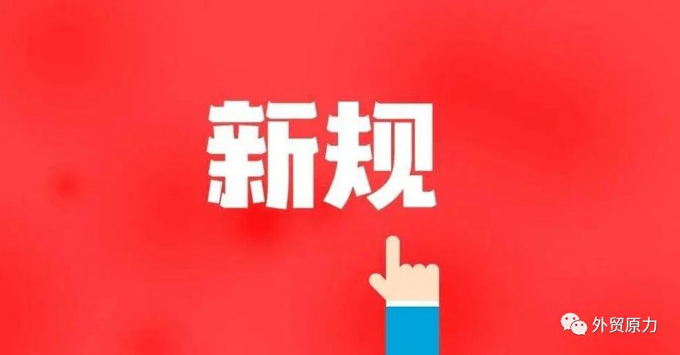 热点3月国内外贸新规汇总,三月外贸最新信息