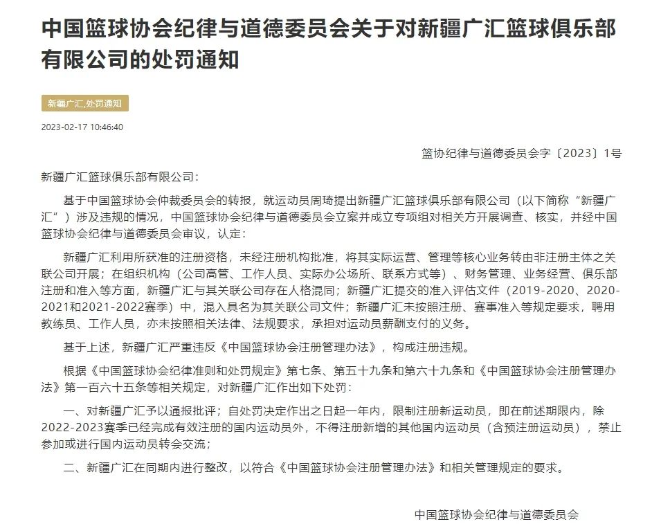 中国篮协对周琦的限制是什么,中国篮协周琦最新消息