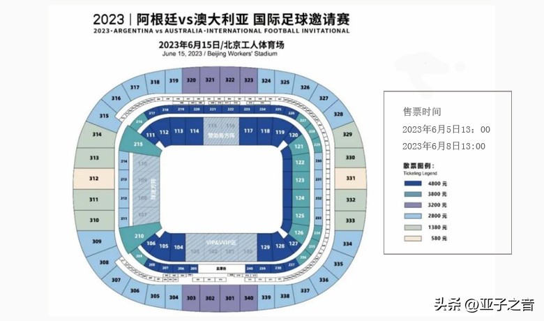 阿根廷男足将开启中国行哪里买票,男足中国队vs阿根廷足球